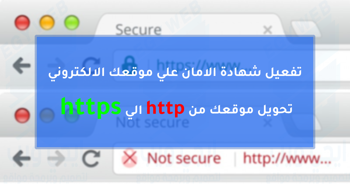 تفعيل الـHTTPS و حماية الـCloudFlare علي موقعك