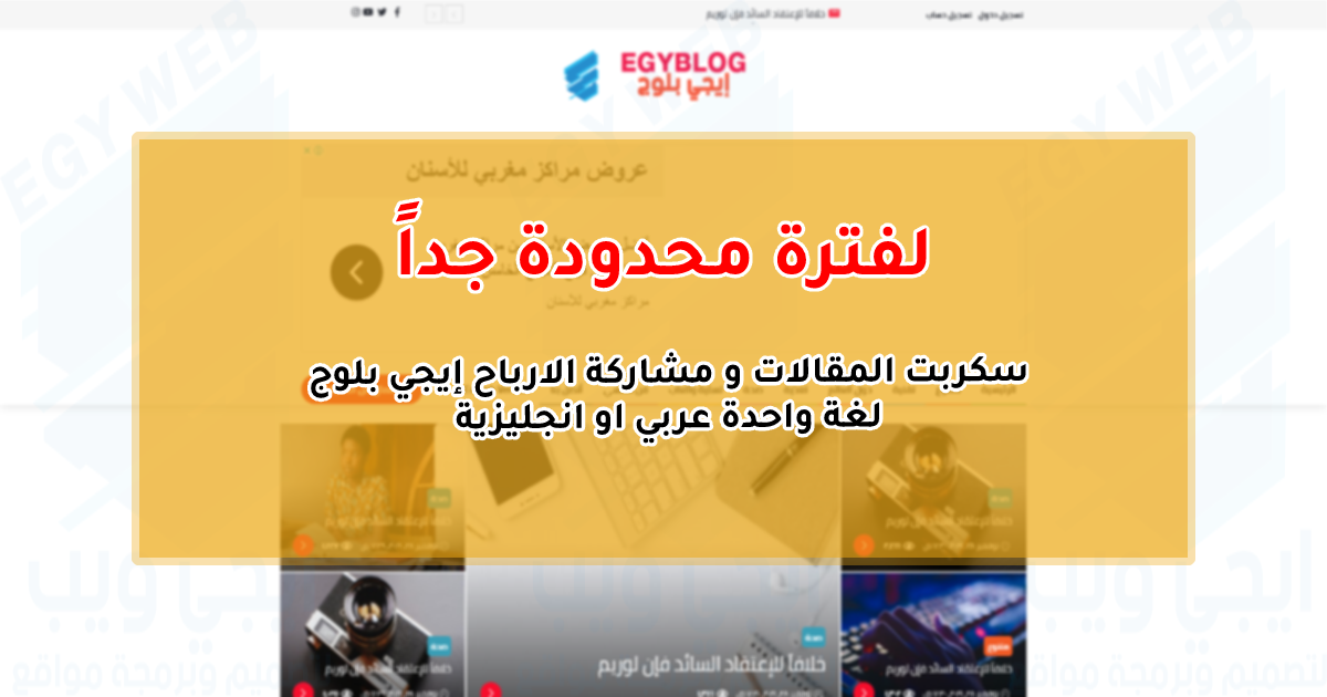 سكربت مشاركة الارباح من المقالات و الربح بكل سهولة | egyblog